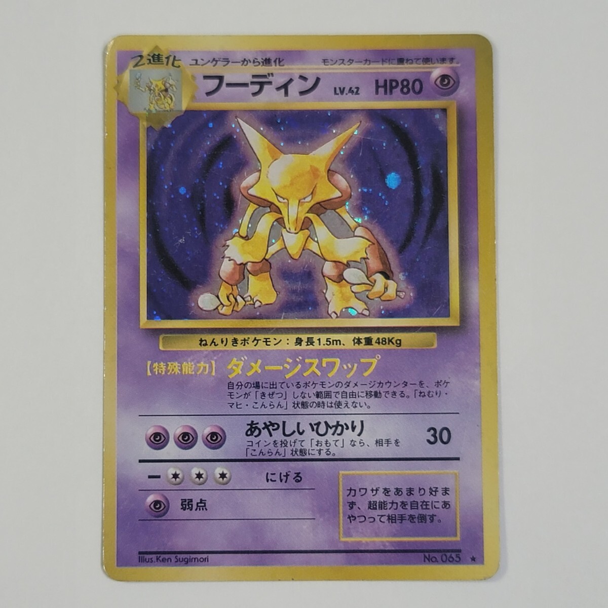 Yahoo!オークション -「ポケモンカード 旧裏 フーディン」の落札 Yahoo!オークション -「ポケモンカード 旧裏 フーディン」の落札