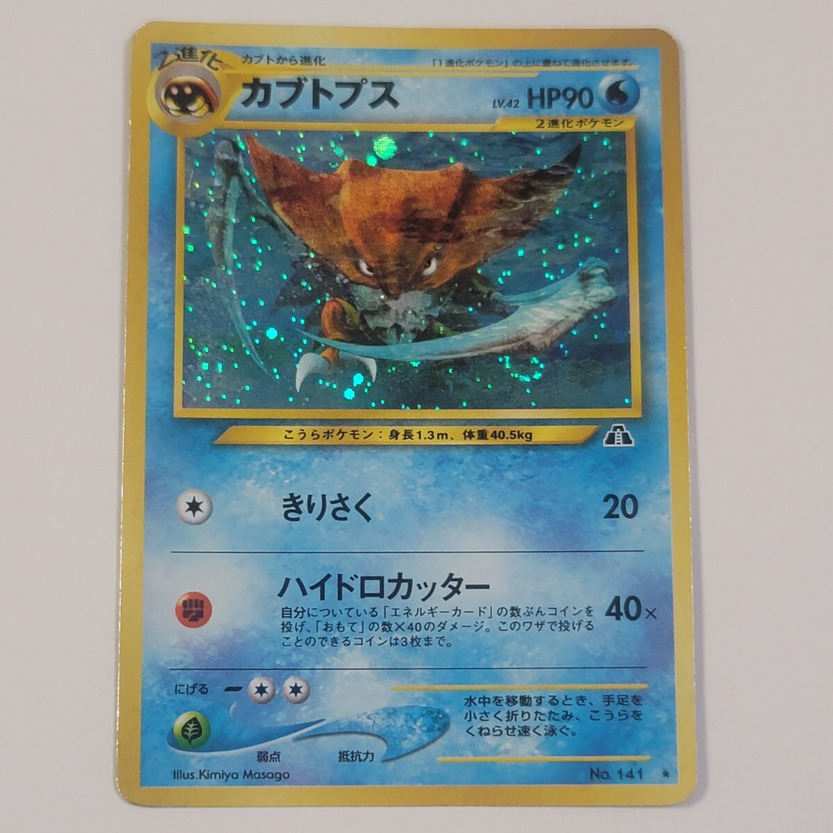 Yahoo!オークション -「ポケモンカード 旧裏 カブトプス」の落札 Yahoo!オークション -「ポケモンカード 旧裏 カブトプス」の落札