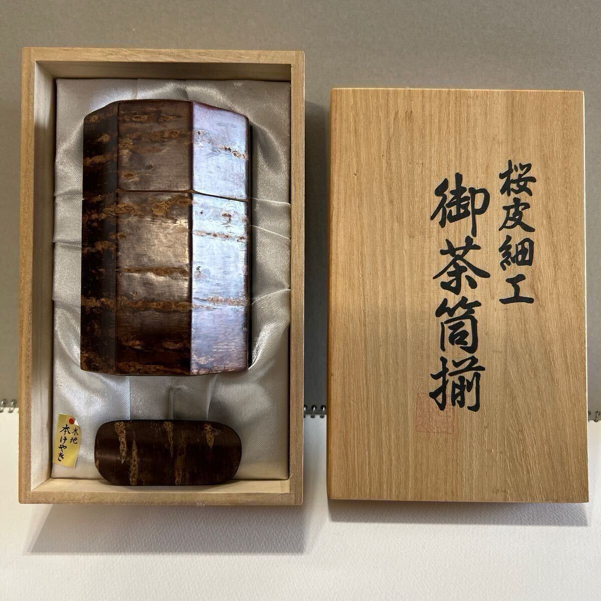 2025年最新】Yahoo!オークション -桜皮細工 茶筒(茶筒)の中古品 2025年最新】Yahoo!オークション -桜皮細工 茶筒(茶筒)の中古品