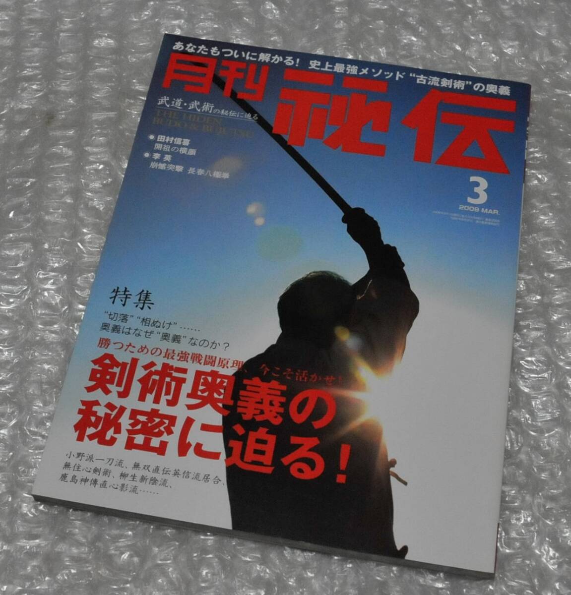 Yahoo!オークション -「無双直伝英信流居合」(本、雑誌) の落札 Yahoo!オークション -「無双直伝英信流居合」(本、雑誌) の落札