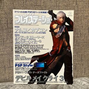 【ゲーム雑誌】ハイパープレイステーション2 Hyperプレイステーション2 2005年/3月号/サルゲッチュ/デビルメイクライ3