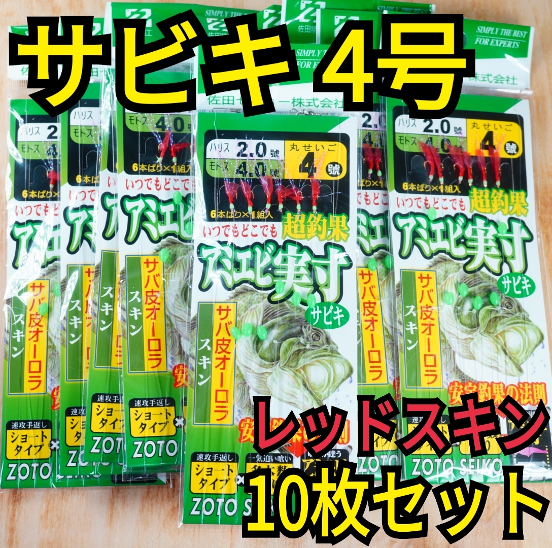 2025年最新】Yahoo!オークション -サビキ仕掛け4号の中古品 2025年最新】Yahoo!オークション -サビキ仕掛け4号の中古品