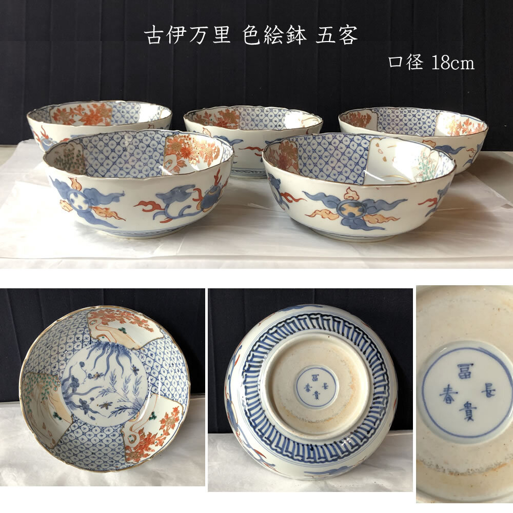 2025年最新】Yahoo!オークション -古伊万里 鉢の中古品・新品 2025年最新】Yahoo!オークション -古伊万里 鉢の中古品・新品