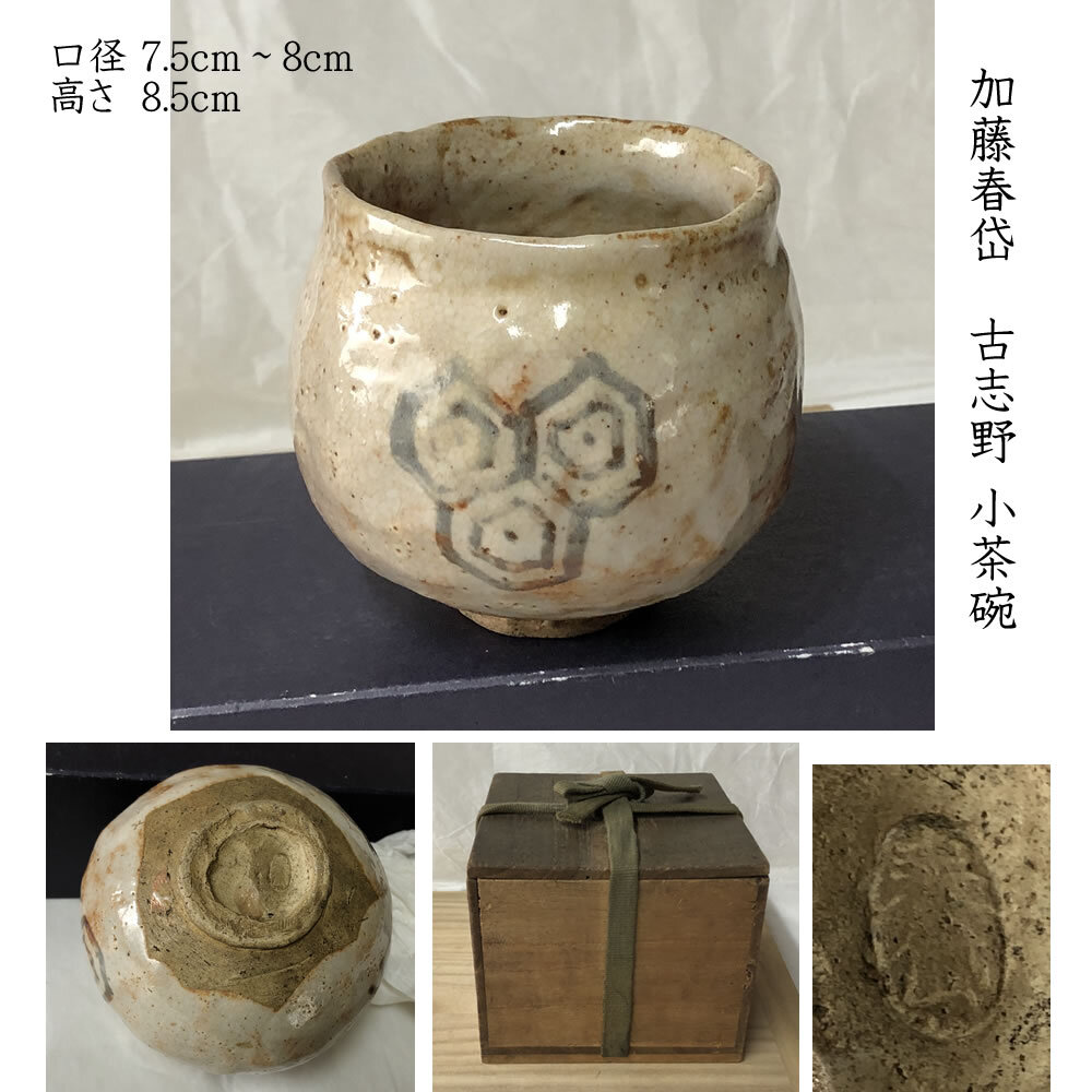 Yahoo!オークション -「茶道具 茶碗 春」(志野) (美濃)の落札 Yahoo!オークション -「茶道具 茶碗 春」(志野) (美濃)の落札