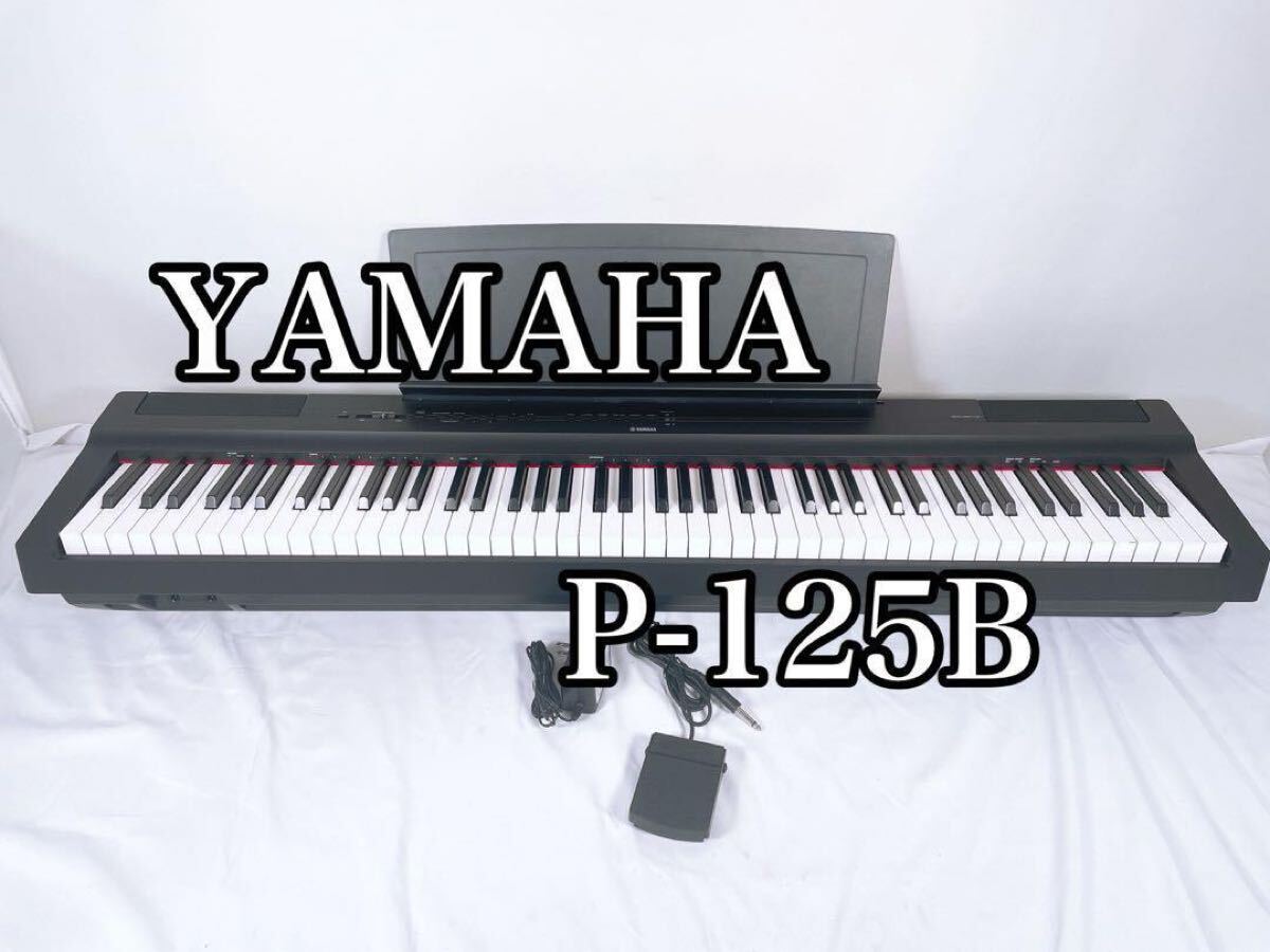 Yahoo!オークション -「p125」(ヤマハ) (電子ピアノ)の落札相場 Yahoo!オークション -「p125」(ヤマハ) (電子ピアノ)の落札相場