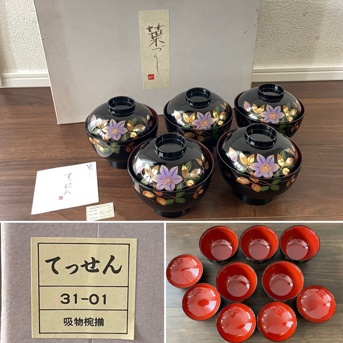 Yahoo!オークション -「漆器 椀 5客 未使用」の落札相場・落札価格 Yahoo!オークション -「漆器 椀 5客 未使用」の落札相場・落札価格