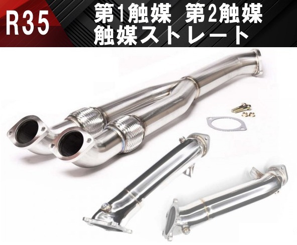 2025年最新】Yahoo!オークション -r35 フロントパイプの中古品 2025年最新】Yahoo!オークション -r35 フロントパイプの中古品