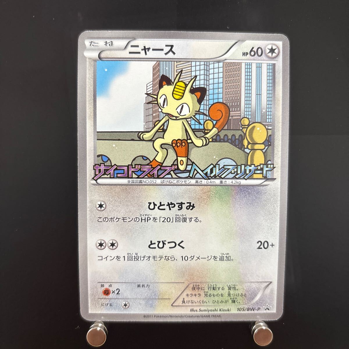 Yahoo!オークション -「ニャース プロモ」(ポケモンカードゲーム Yahoo!オークション -「ニャース プロモ」(ポケモンカードゲーム