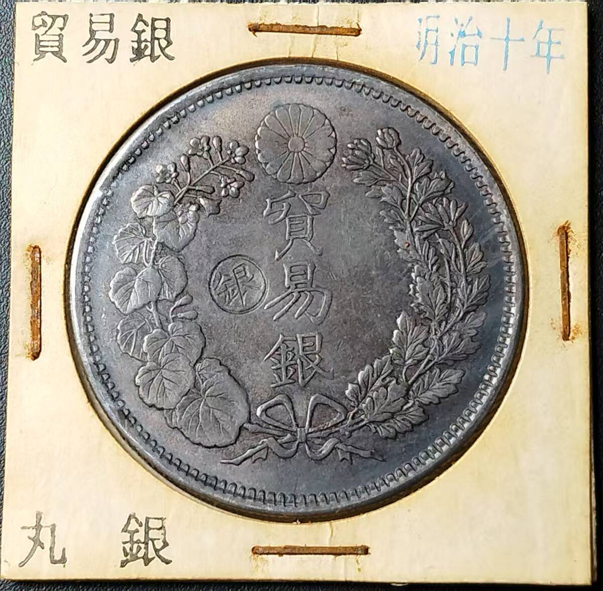 Yahoo!オークション -「旭日竜明治1円銀貨」(日本) (硬貨)の落札 Yahoo!オークション -「旭日竜明治1円銀貨」(日本) (硬貨)の落札