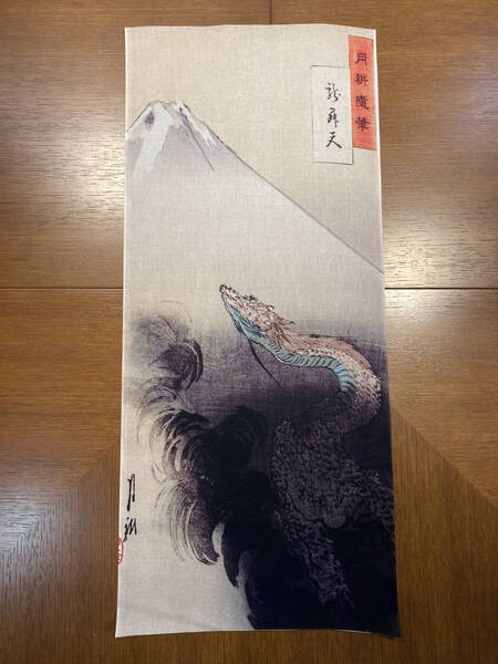 尾形月耕 「龍昇天」 手ぬぐい 浮世絵 サイズは約80cm 35cm 干支 手拭い 銭湯 ハンカチ タぺストリー プレゼントにどうそ