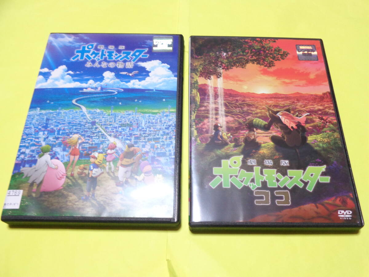 Yahoo!オークション -「ポケモン映画 dvd」の落札相場・落札価格 Yahoo!オークション -「ポケモン映画 dvd」の落札相場・落札価格