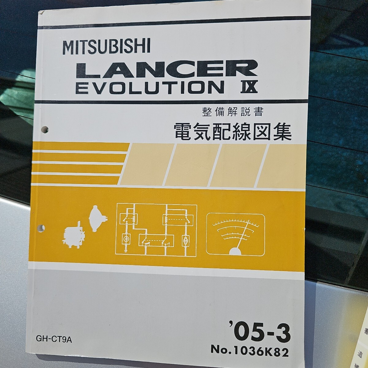 三菱 エボ8MR 電気配線図集 追補版 '04-2 No.1036K80 メンテナンス