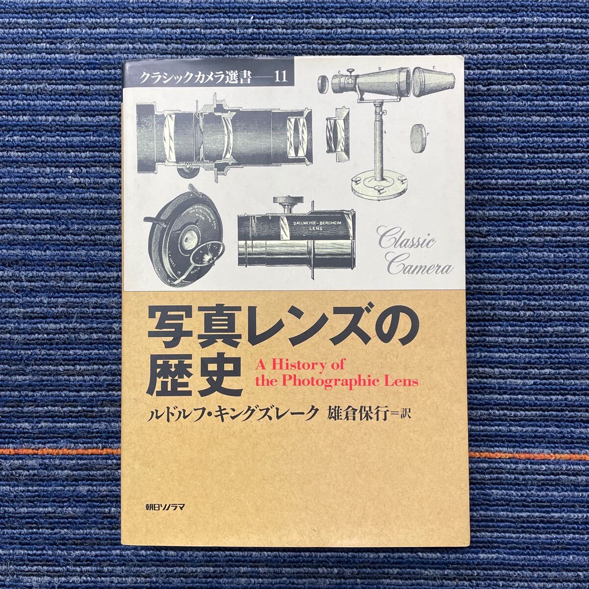 Yahoo!オークション -「ソノラマ写真選書」の落札相場・落札価格 Yahoo!オークション -「ソノラマ写真選書」の落札相場・落札価格