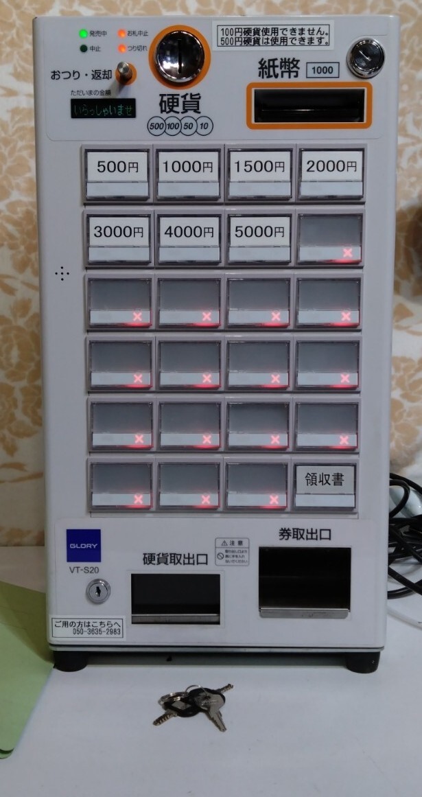 Yahoo!オークション -「券売機 vt-s20」の落札相場・落札価格 Yahoo!オークション -「券売機 vt-s20」の落札相場・落札価格