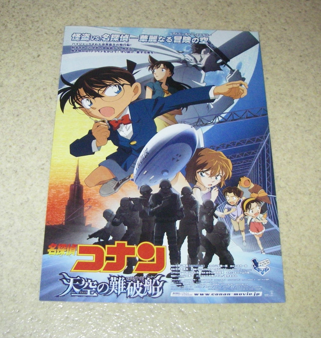 映画　名探偵コナン 天空の難破船　両面印刷　 B1ポスター　額縁　非売品 映画 名探偵コナン 天空の難破船 両面印刷 B1ポスター 額縁