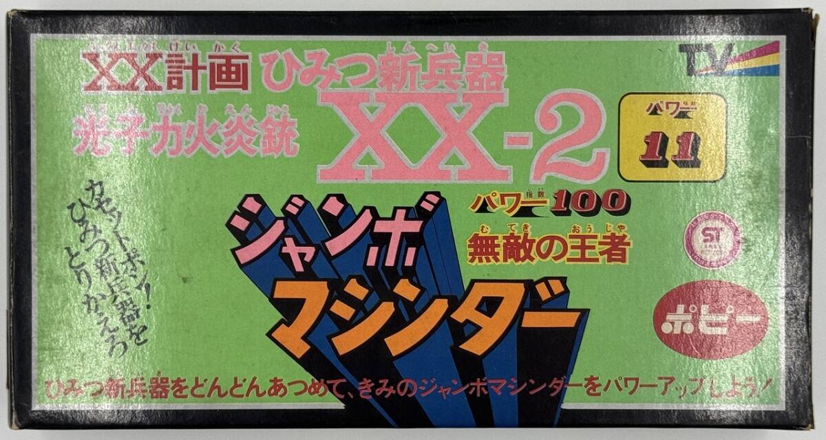 Yahoo!オークション -「ジャンボマシンダー武器」の落札相場