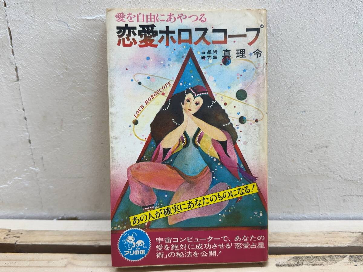 2025年最新】Yahoo!オークション -占星天文暦の中古品・新品・未 2025年最新】Yahoo!オークション -占星天文暦の中古品・新品・未