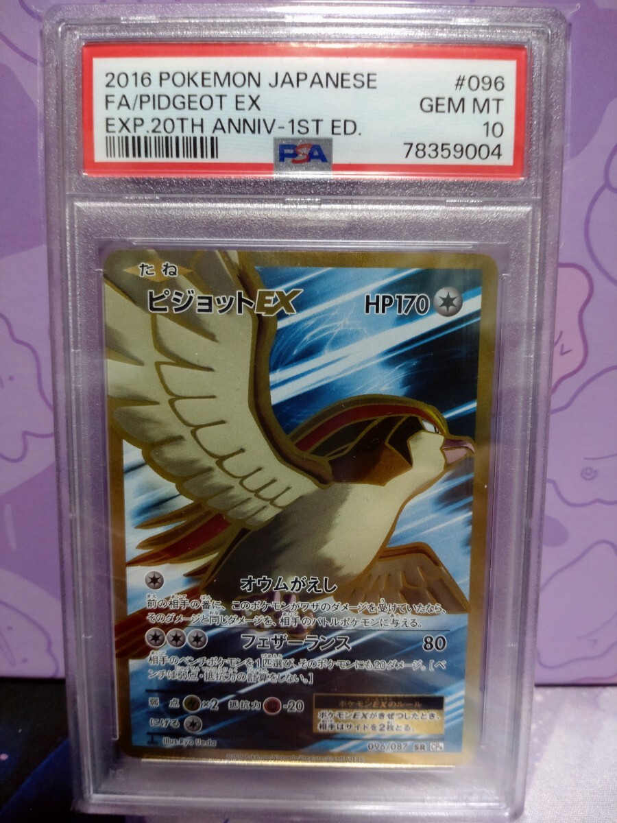 Yahoo!オークション -「ピジョット psa10」の落札相場・落札価格 Yahoo!オークション -「ピジョット psa10」の落札相場・落札価格