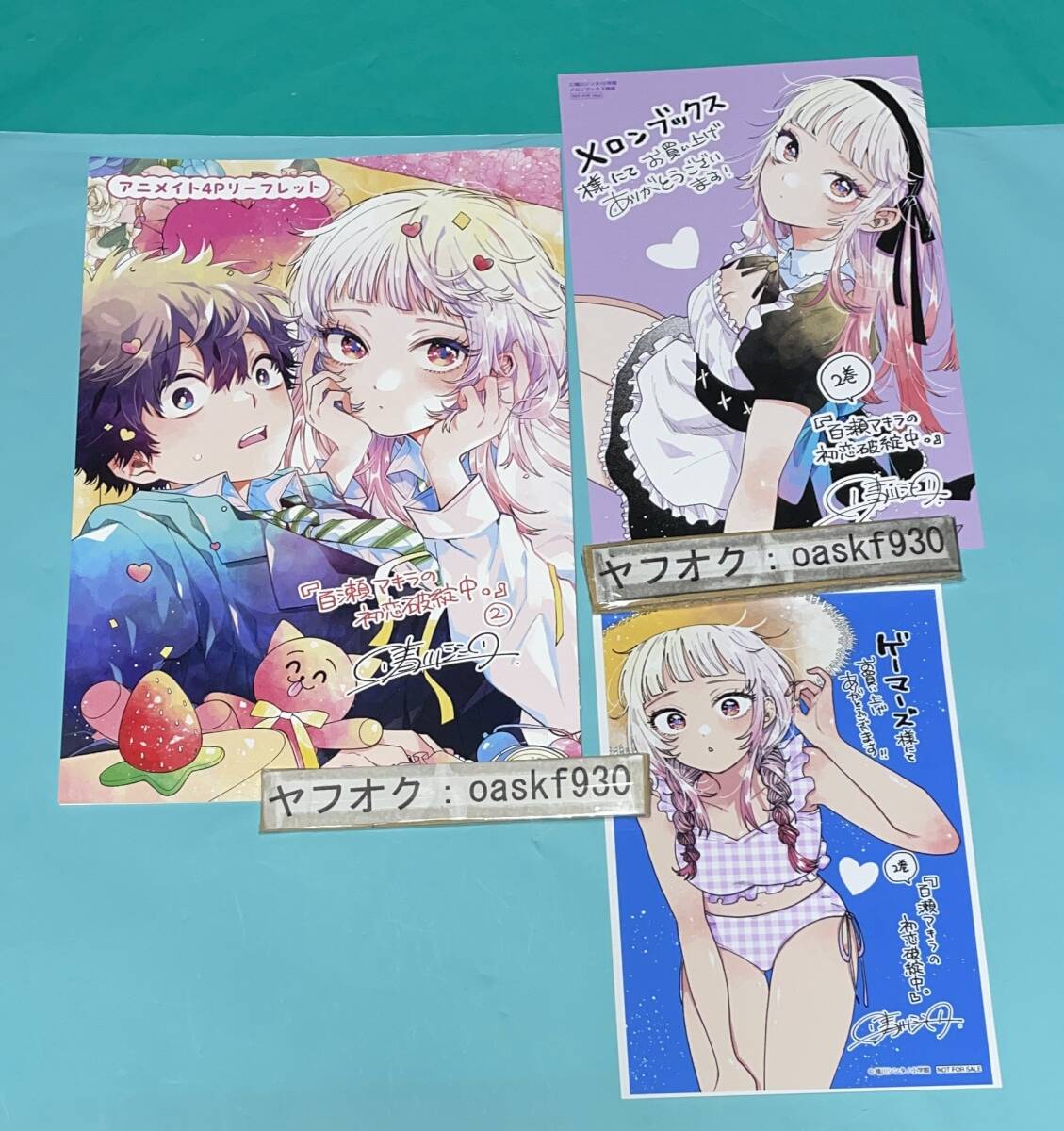 百瀬アキラの初恋破綻中。(1) 晴川シンタ 直筆サイン本 新品未読品 特典付き スペシャルイラスト / 百瀬アキラの初恋破綻中。 - 晴川シンタ