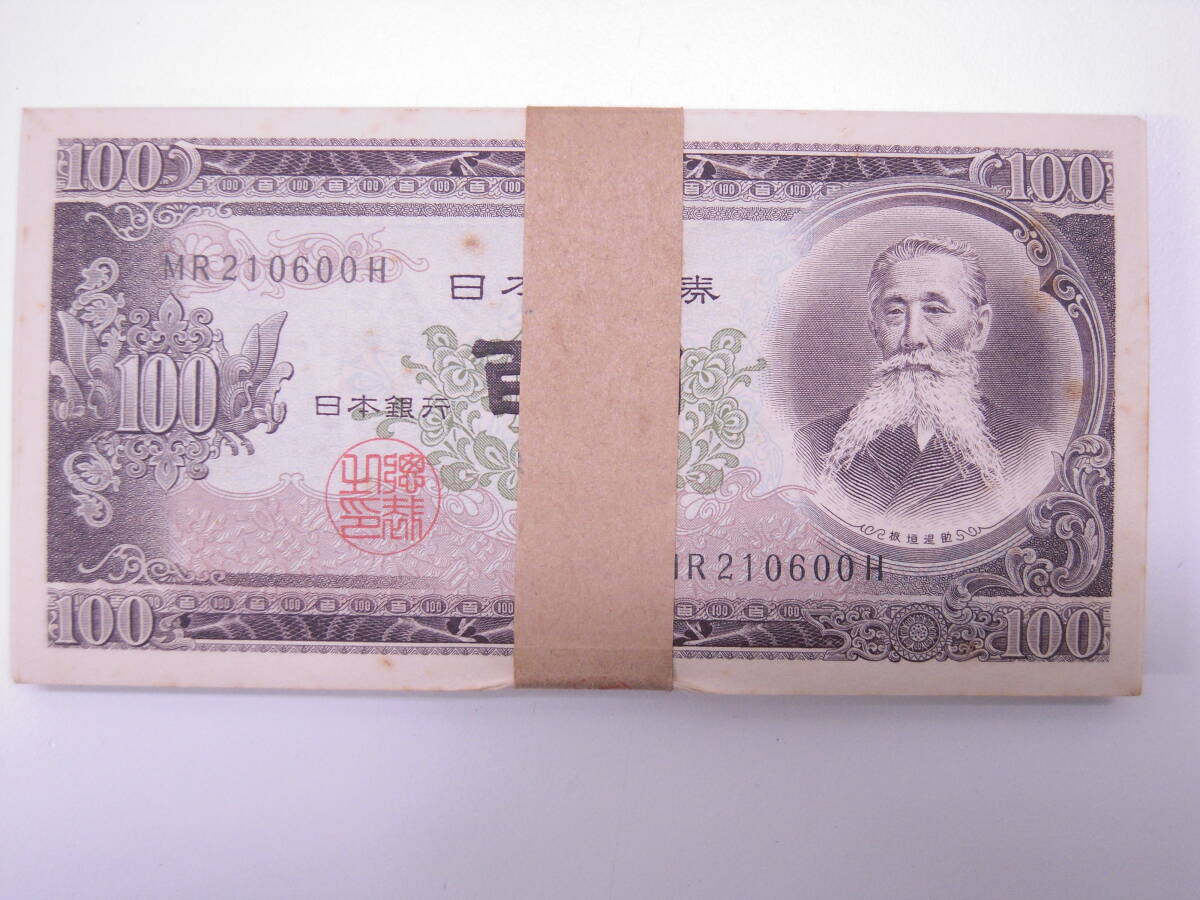 Yahoo!オークション -「100円札 100枚」の落札相場・落札価格 Yahoo!オークション -「100円札 100枚」の落札相場・落札価格