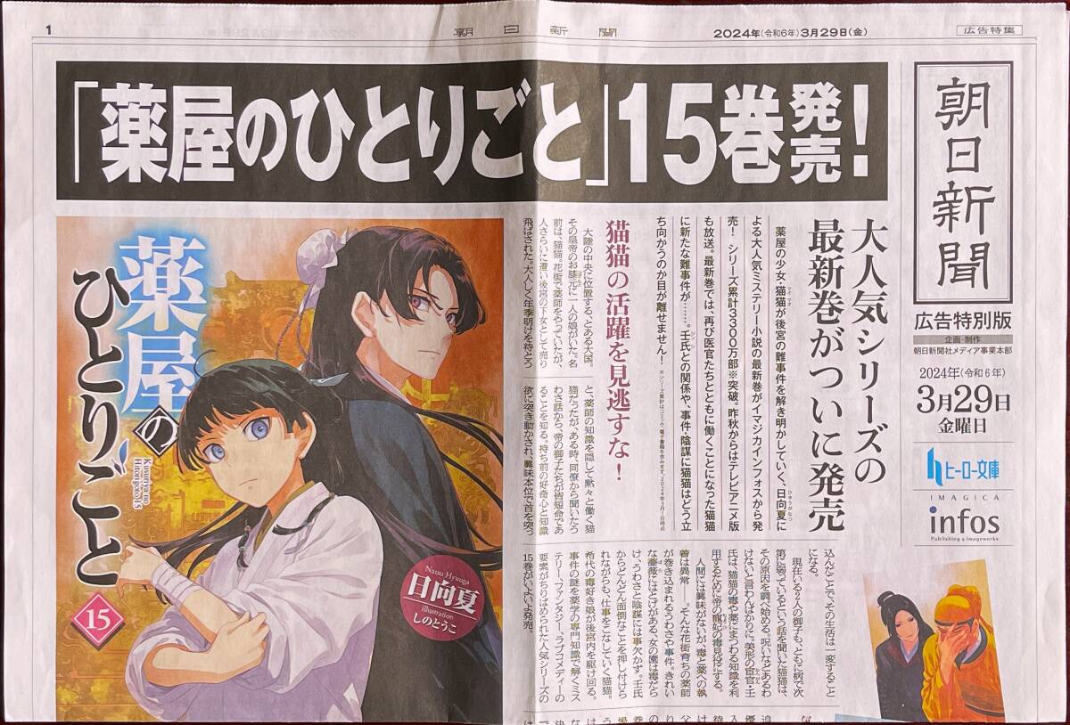 新聞広告総覧1〜4巻セット 朝日 読売新聞 高橋海人 DOPE麻薬取締部特捜課95King & Prince