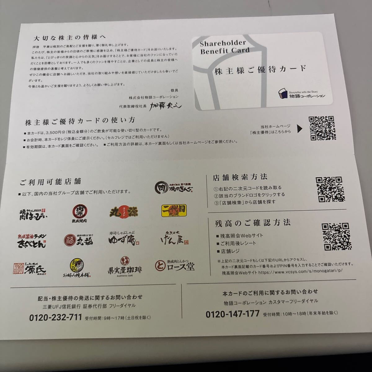 Yahoo!オークション -「物語コーポレーション 株主優待」(優待券 Yahoo!オークション -「物語コーポレーション 株主優待」(優待券