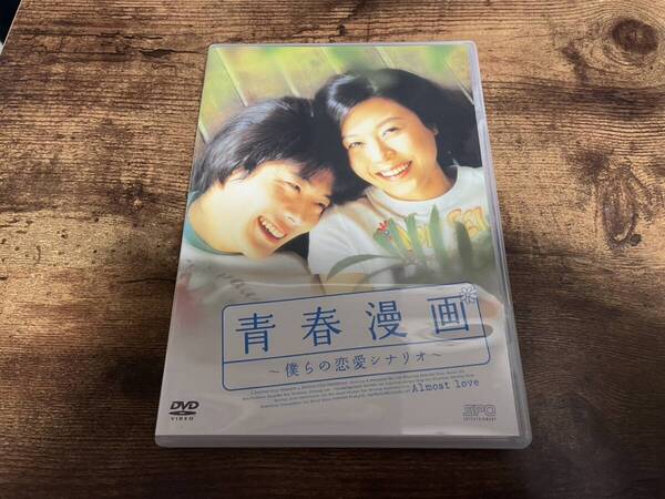 韓国映画DVD「青春漫画 僕らの恋愛シナリオ」クォン・サンウ●