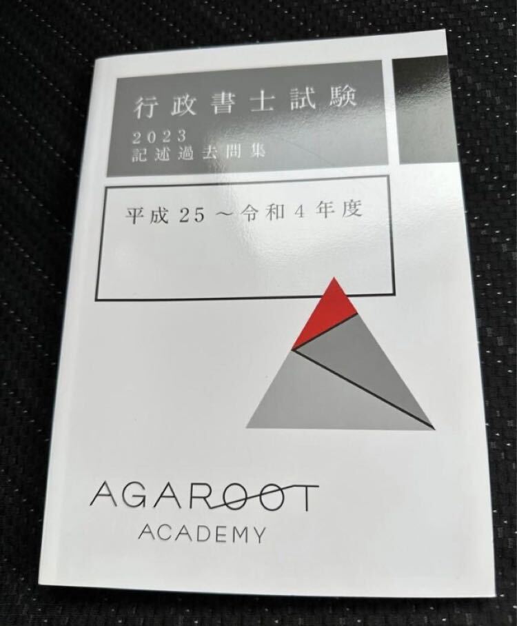 2025年最新】Yahoo!オークション -アガルート 行政書士の中古品