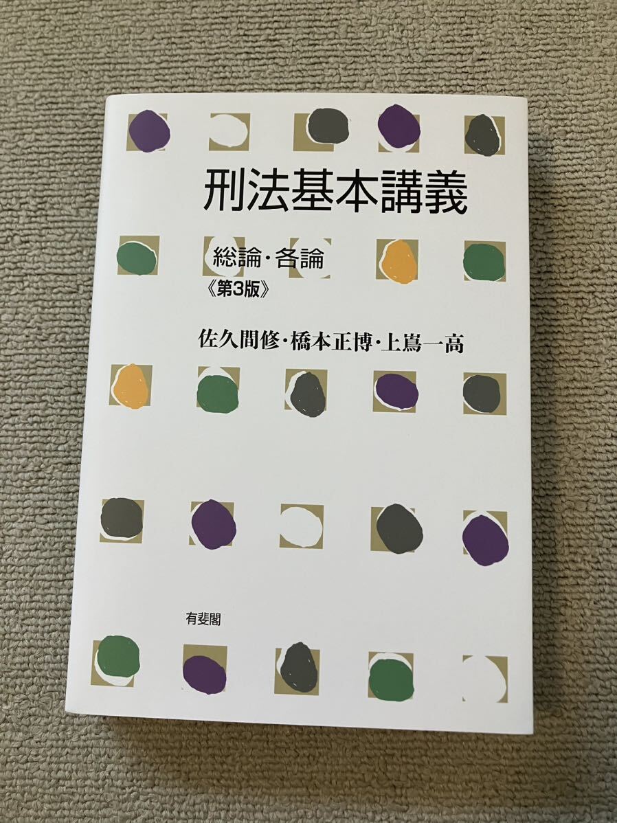 2025年最新】Yahoo!オークション -刑法総論講義の中古品・新品 2025年最新】Yahoo!オークション -刑法総論講義の中古品・新品