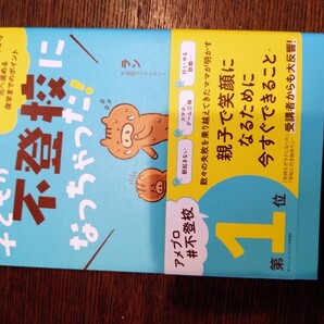 子供が不登校になっちゃった