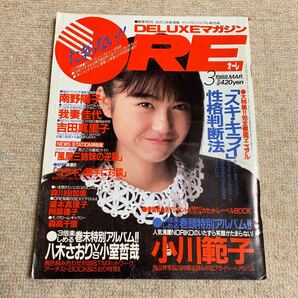a128 DELUXEマガジンORE オーレ 1988年3月 小川範子 我妻佳代 BOW WOW 八木さおり 盛本真理子 南野陽子
