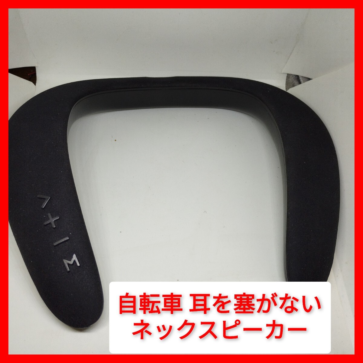 2025年最新】Yahoo!オークション -ネックスピーカーの中古品 2025年最新】Yahoo!オークション -ネックスピーカーの中古品