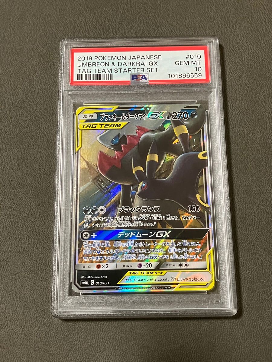 Yahoo!オークション -「ブラッキー ダークライ psa10」の落札 Yahoo!オークション -「ブラッキー ダークライ psa10」の落札