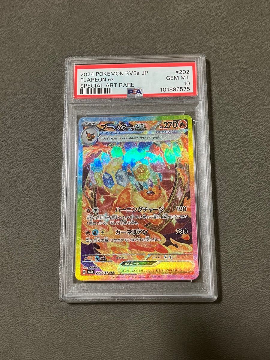 Yahoo!オークション -「ブースターex psa10」の落札相場・落札価格 Yahoo!オークション -「ブースターex psa10」の落札相場・落札価格