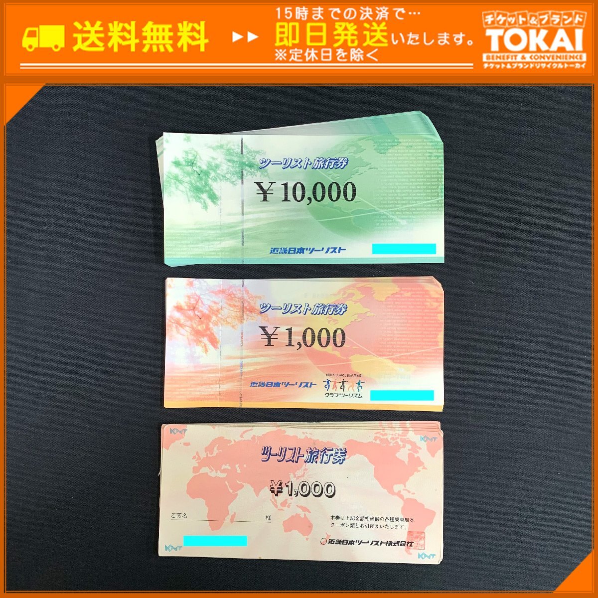 Yahoo!オークション -「近畿日本ツーリスト 旅行券」(旅行券 Yahoo!オークション -「近畿日本ツーリスト 旅行券」(旅行券