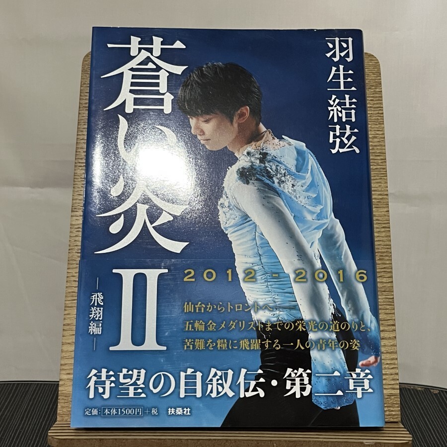 2025年最新】Yahoo!オークション -蒼い炎の中古品・新品・未使用