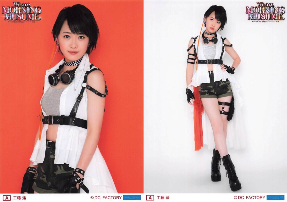 Amazon.co.jp: モーニング娘。'17 工藤遥 写真集 『 Kudo Haruka