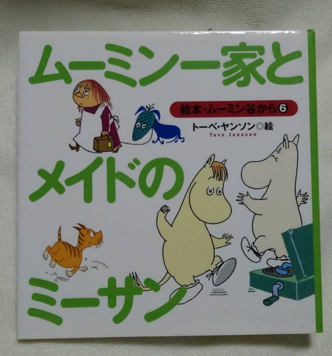 2025年最新】Yahoo!オークション -ムーミン(児童書、絵本)の中古