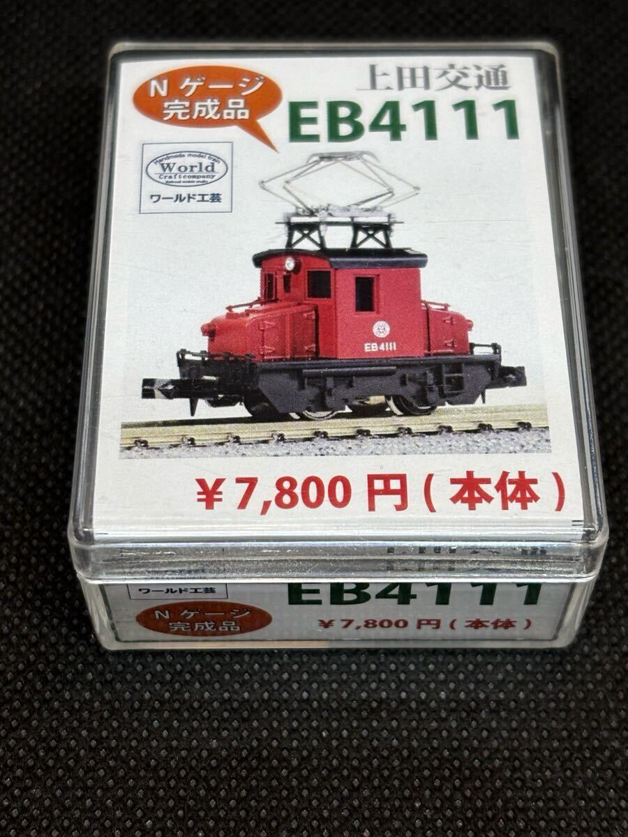Yahoo!オークション -「上田交通 eb4111」の落札相場・落札価格 Yahoo!オークション -「上田交通 eb4111」の落札相場・落札価格