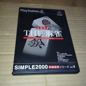 PS2☆本格思考 THE 麻雀☆状態良い♪管理番号C