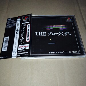帯付き♪ PS☆THE ブロックくずし☆管理番号B