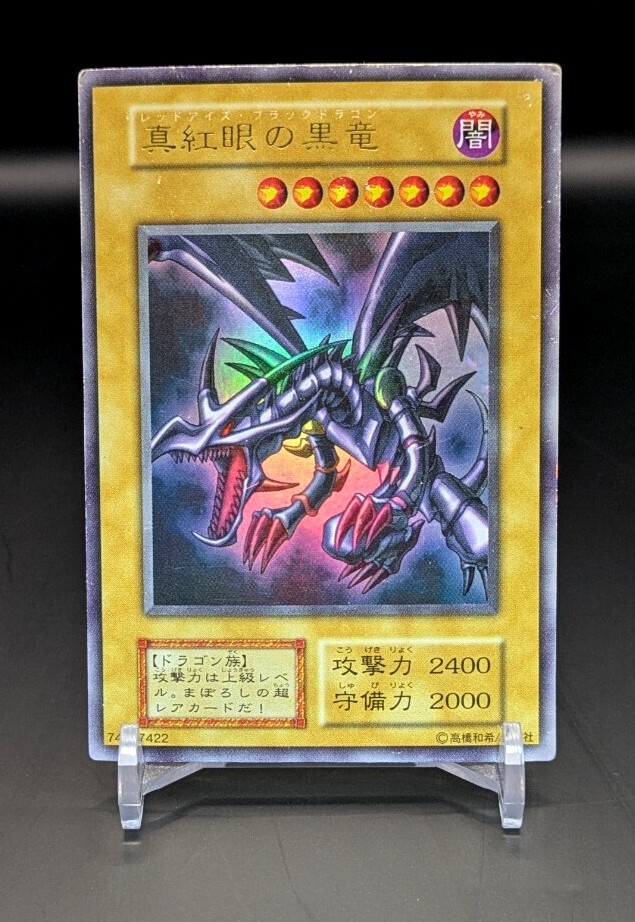 Yahoo!オークション -「レッドアイズブラックドラゴン 初期」の Yahoo!オークション -「レッドアイズブラックドラゴン 初期」の