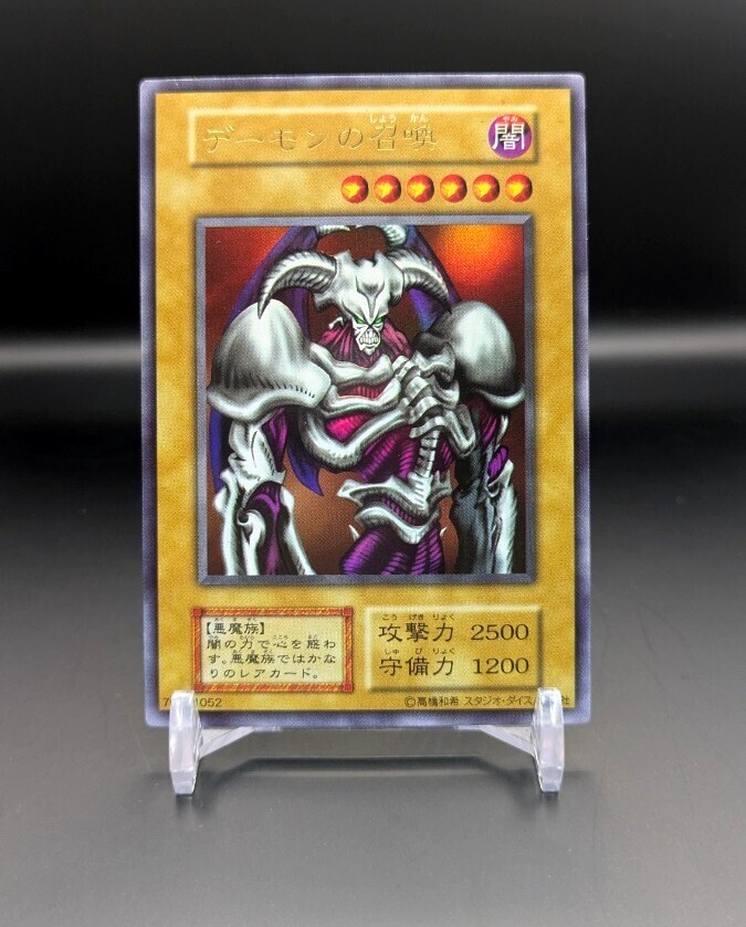 Yahoo!オークション -「遊戯王 デーモンの召喚 初期」の落札相場 Yahoo!オークション -「遊戯王 デーモンの召喚 初期」の落札相場