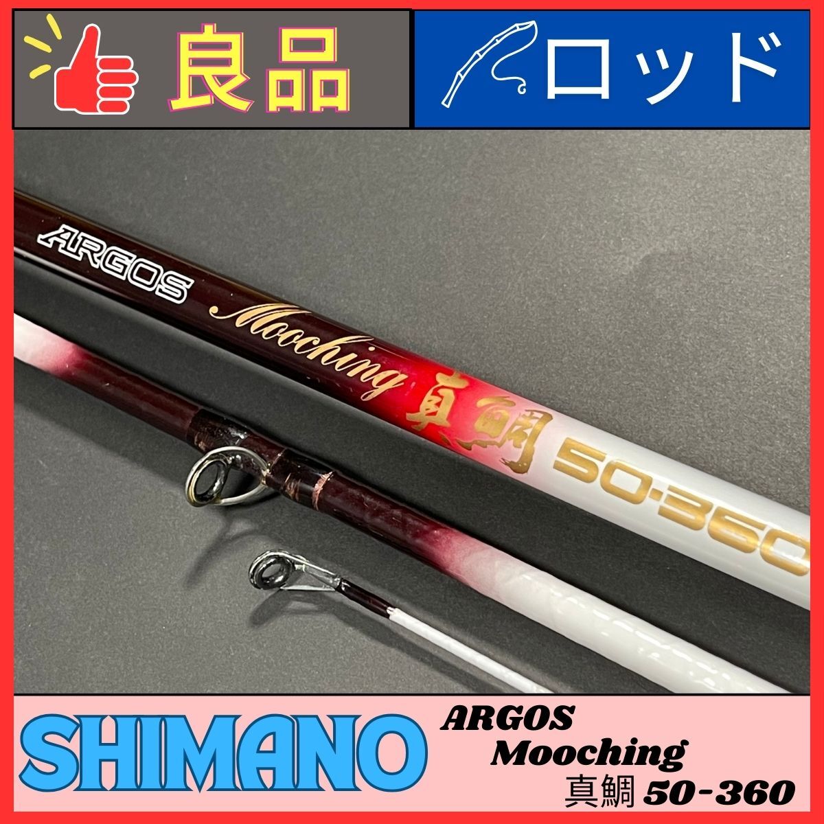 2025年最新】Yahoo!オークション -shimano argos(船竿)の中古品 2025年最新】Yahoo!オークション -shimano argos(船竿)の中古品