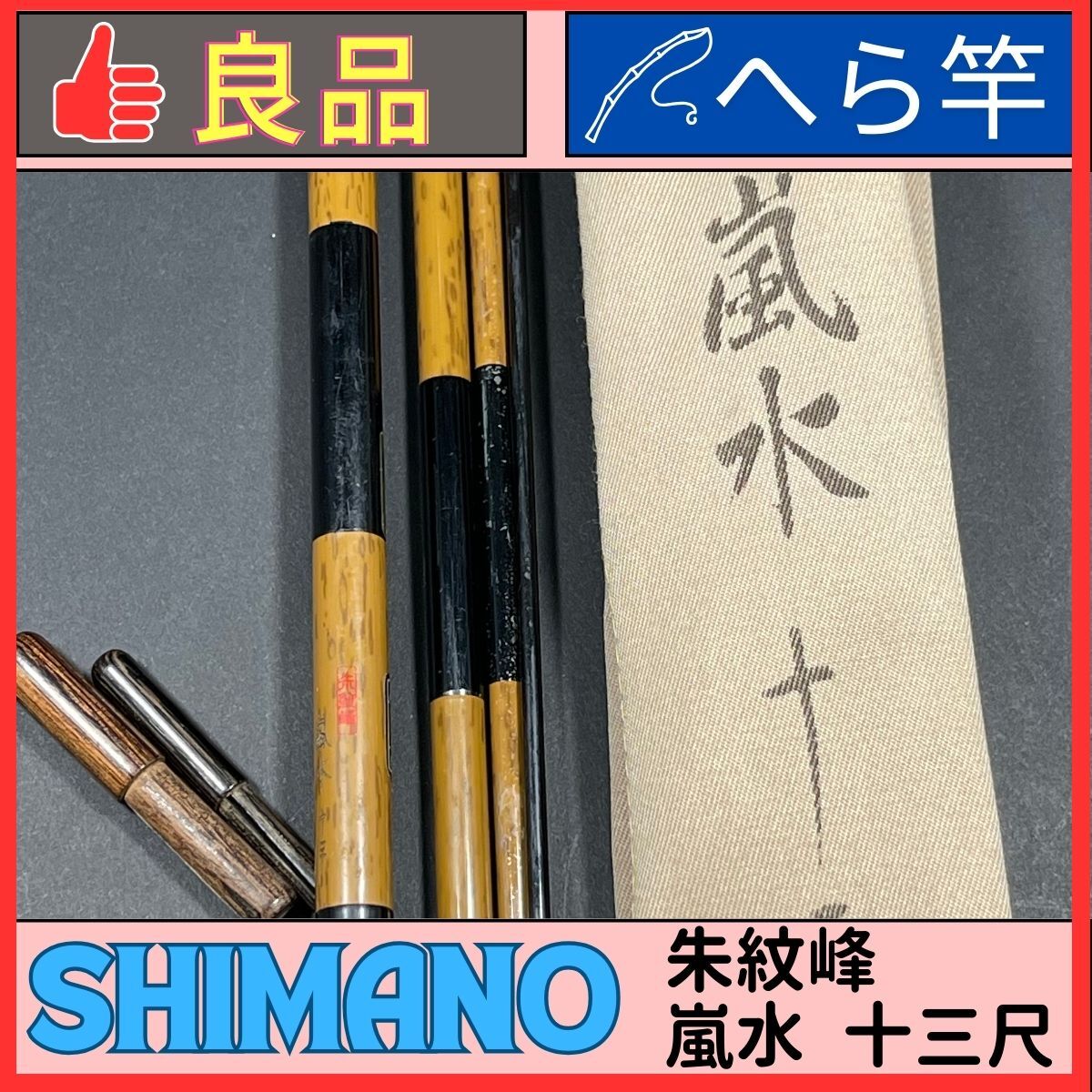 2025年最新】Yahoo!オークション -朱紋峰嵐水の中古品・新品・未 2025年最新】Yahoo!オークション -朱紋峰嵐水の中古品・新品・未