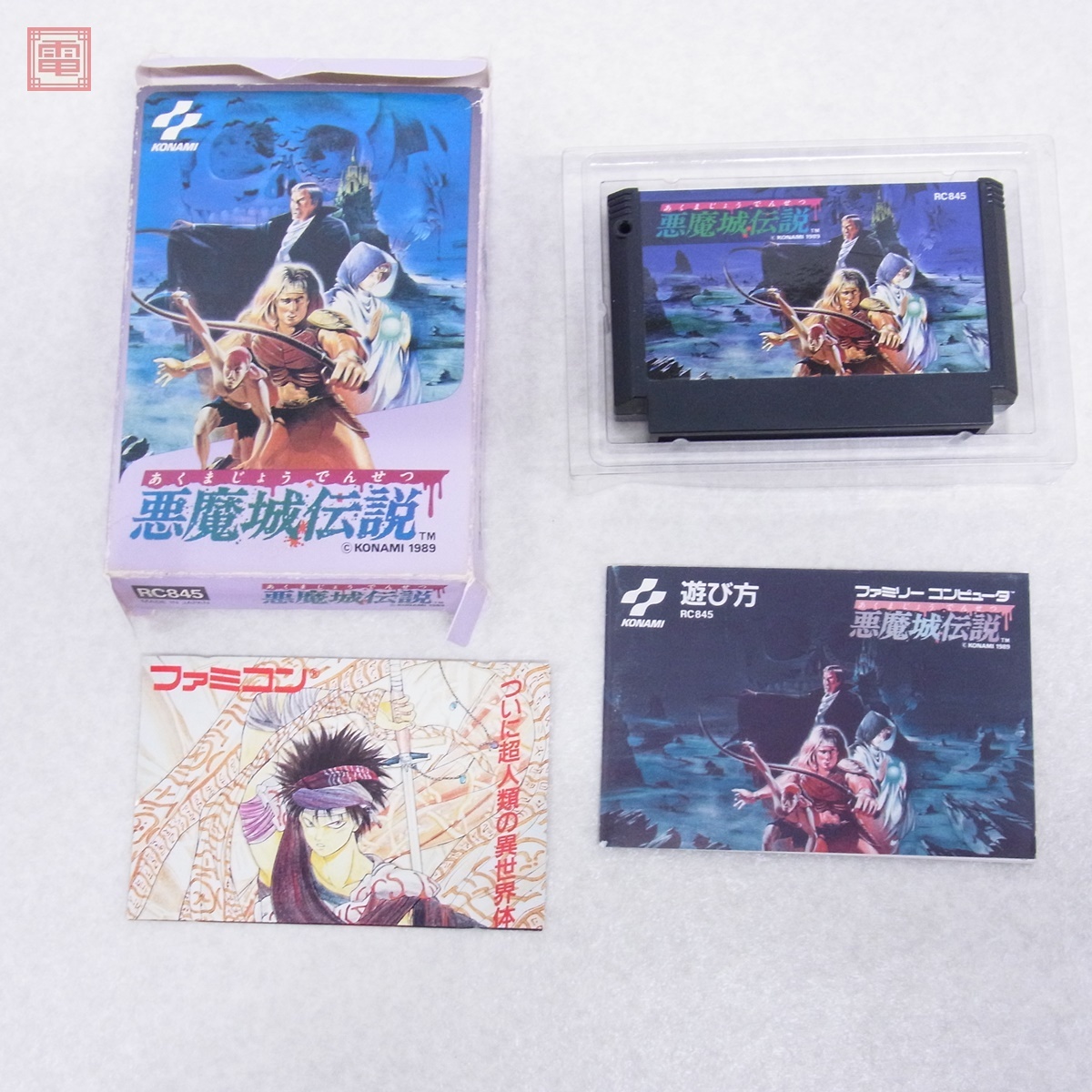 Yahoo!オークション -「悪魔城伝説」(ファミコン) (テレビゲーム Yahoo!オークション -「悪魔城伝説」(ファミコン) (テレビゲーム