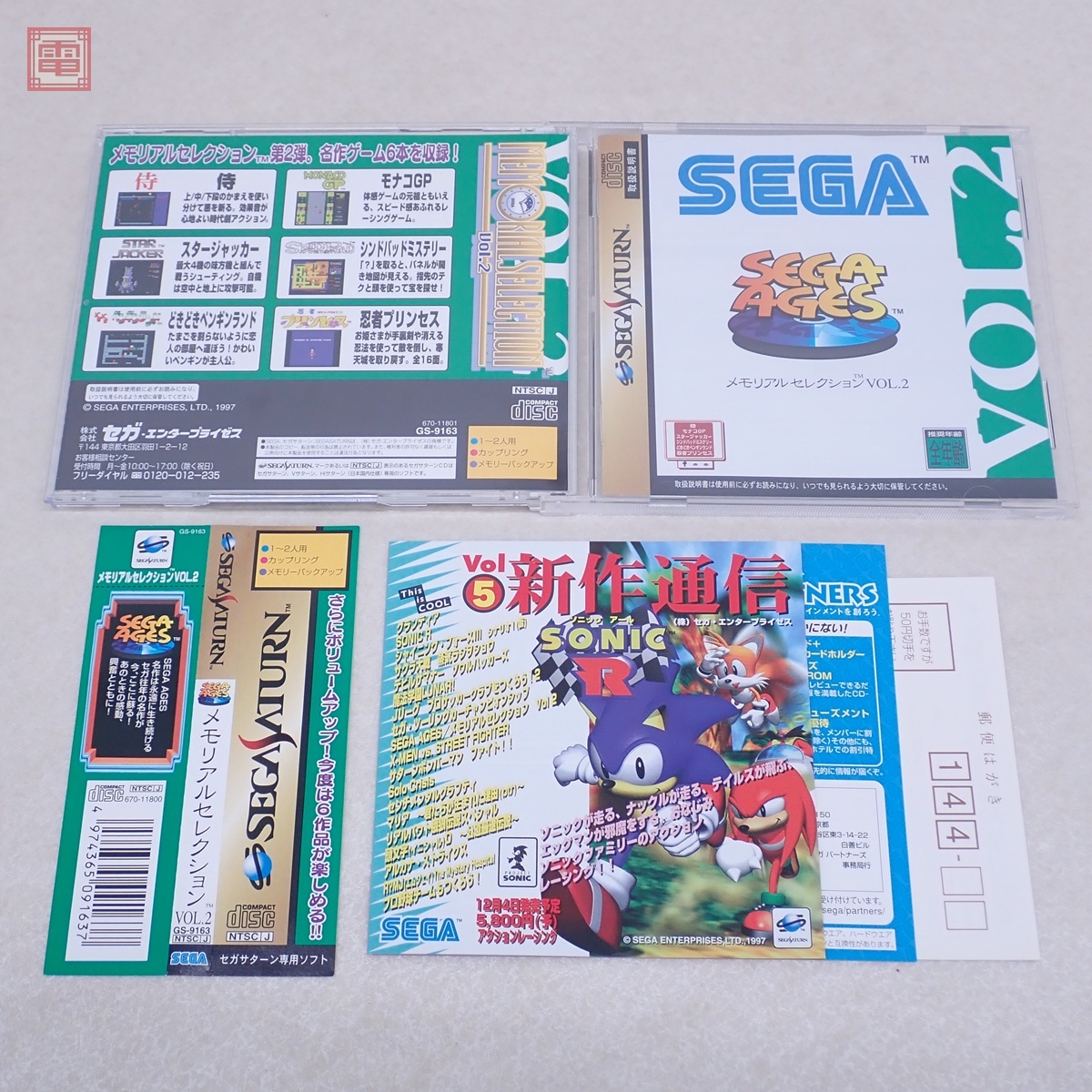 Yahoo!オークション -「sega メモリアルセレクション」の落札 Yahoo!オークション -「sega メモリアルセレクション」の落札