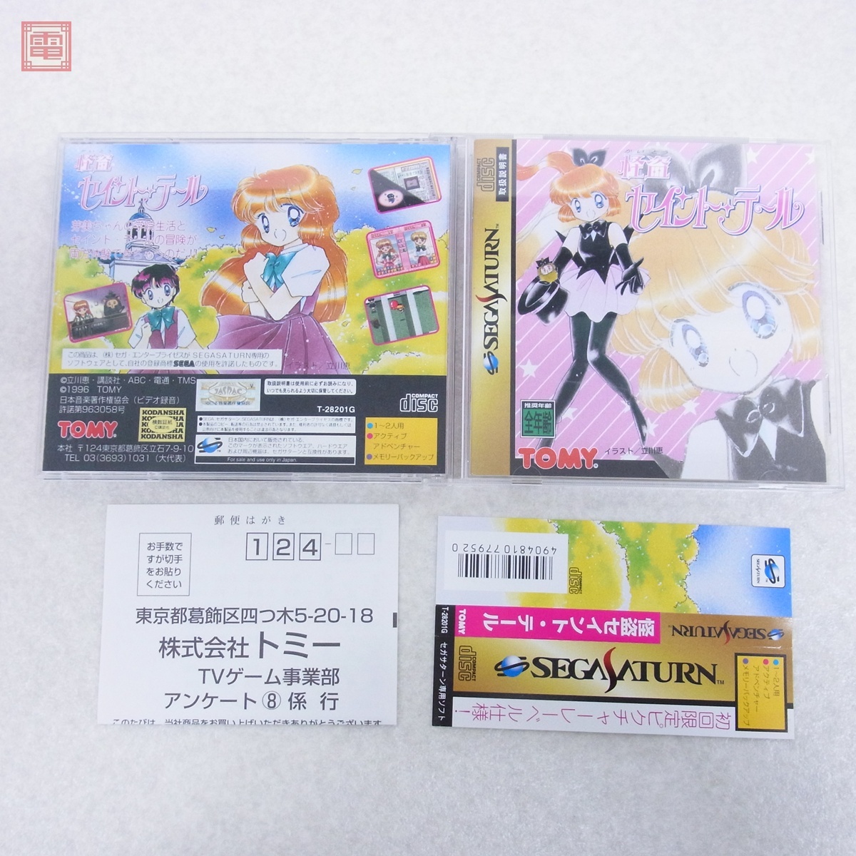 Yahoo!オークション -「セイントテール sega」(サターン) (セガ Yahoo!オークション -「セイントテール sega」(サターン) (セガ