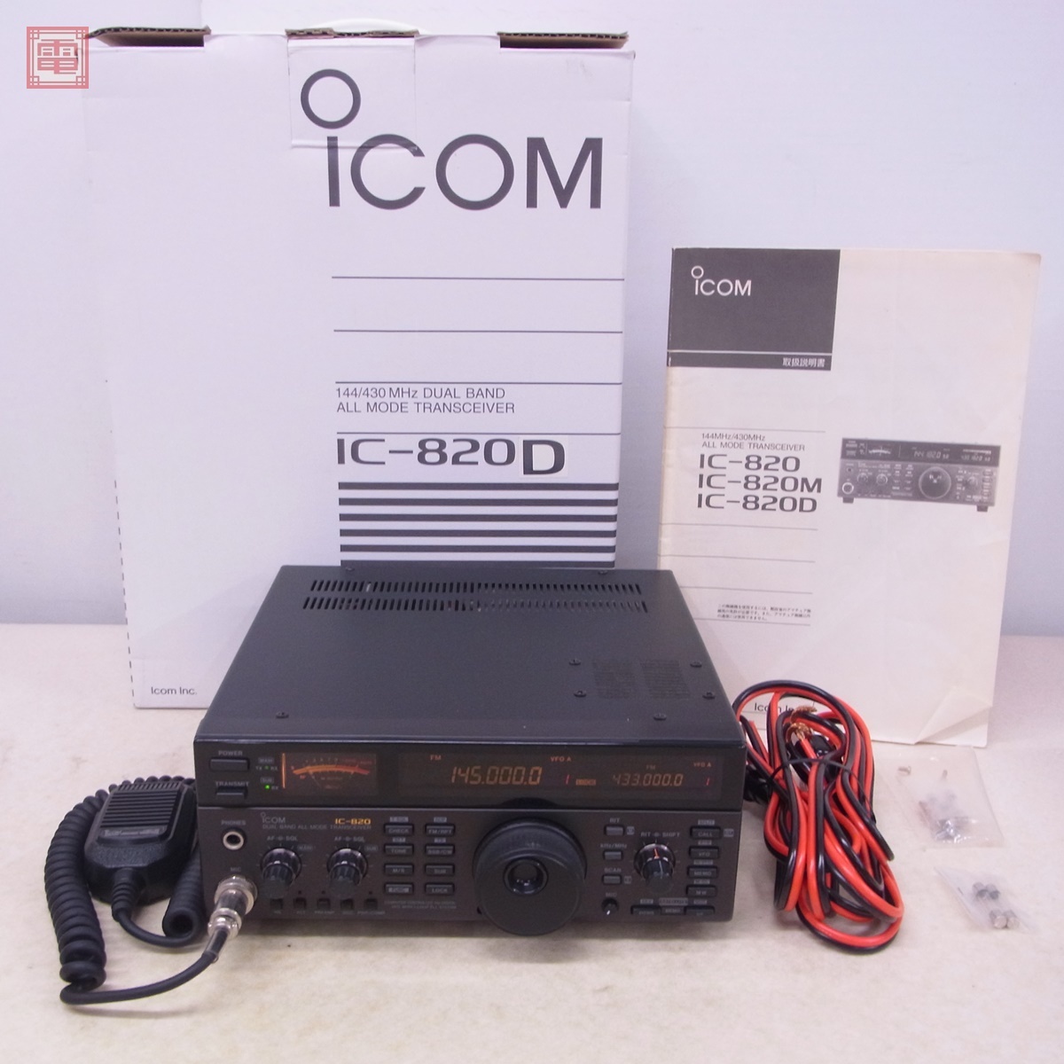 Yahoo!オークション -「icom ic-820」(アマチュア無線) の落札 Yahoo!オークション -「icom ic-820」(アマチュア無線) の落札