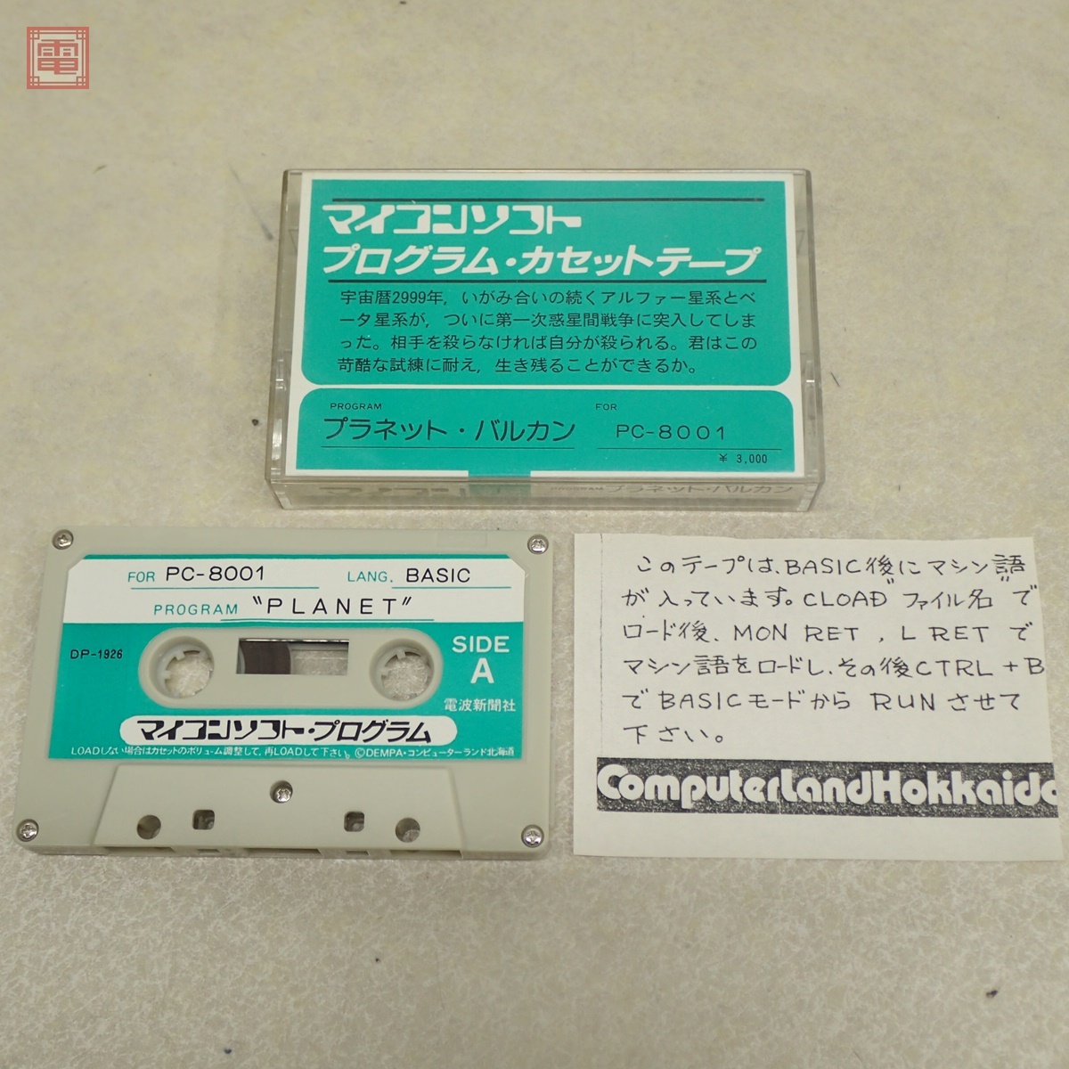 Yahoo!オークション -「pc-8001 テープ」(一般) (ゲーム